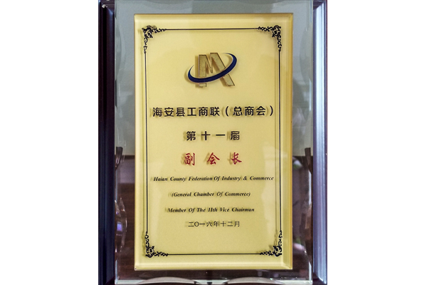 海安商會(huì )